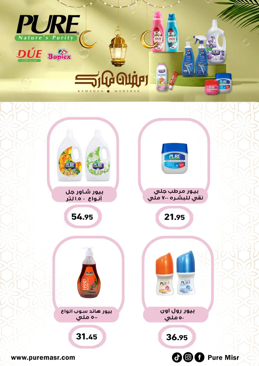 Othaim Markets Egypt Offers from 5 to 14 March 2026 Detergent Festival Offers - Page 35