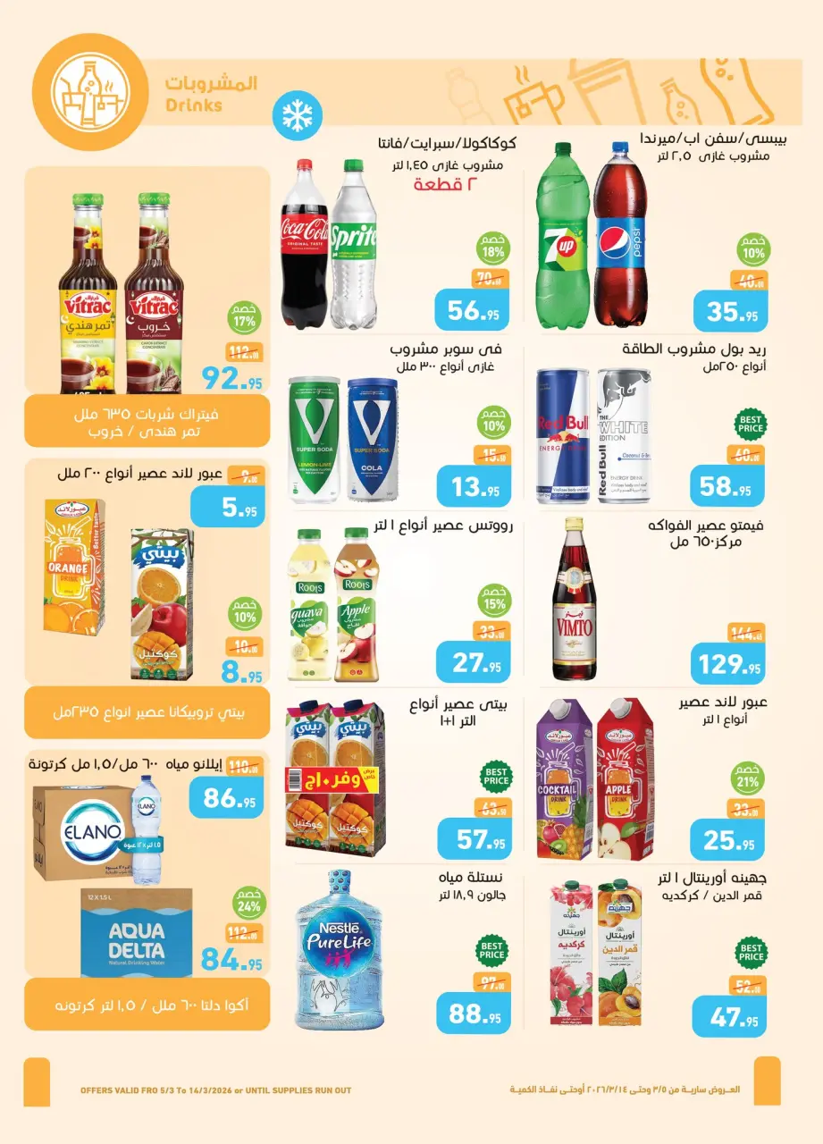 Othaim Markets Egypt Offers from 5 to 14 March 2026 Detergent Festival Offers - Page 24