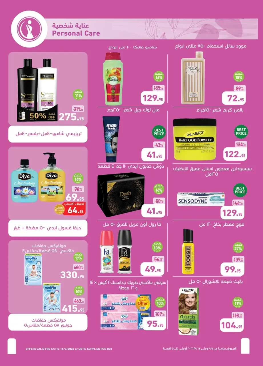 Othaim Markets Egypt Offers from 5 to 14 March 2026 Detergent Festival Offers - Page 30
