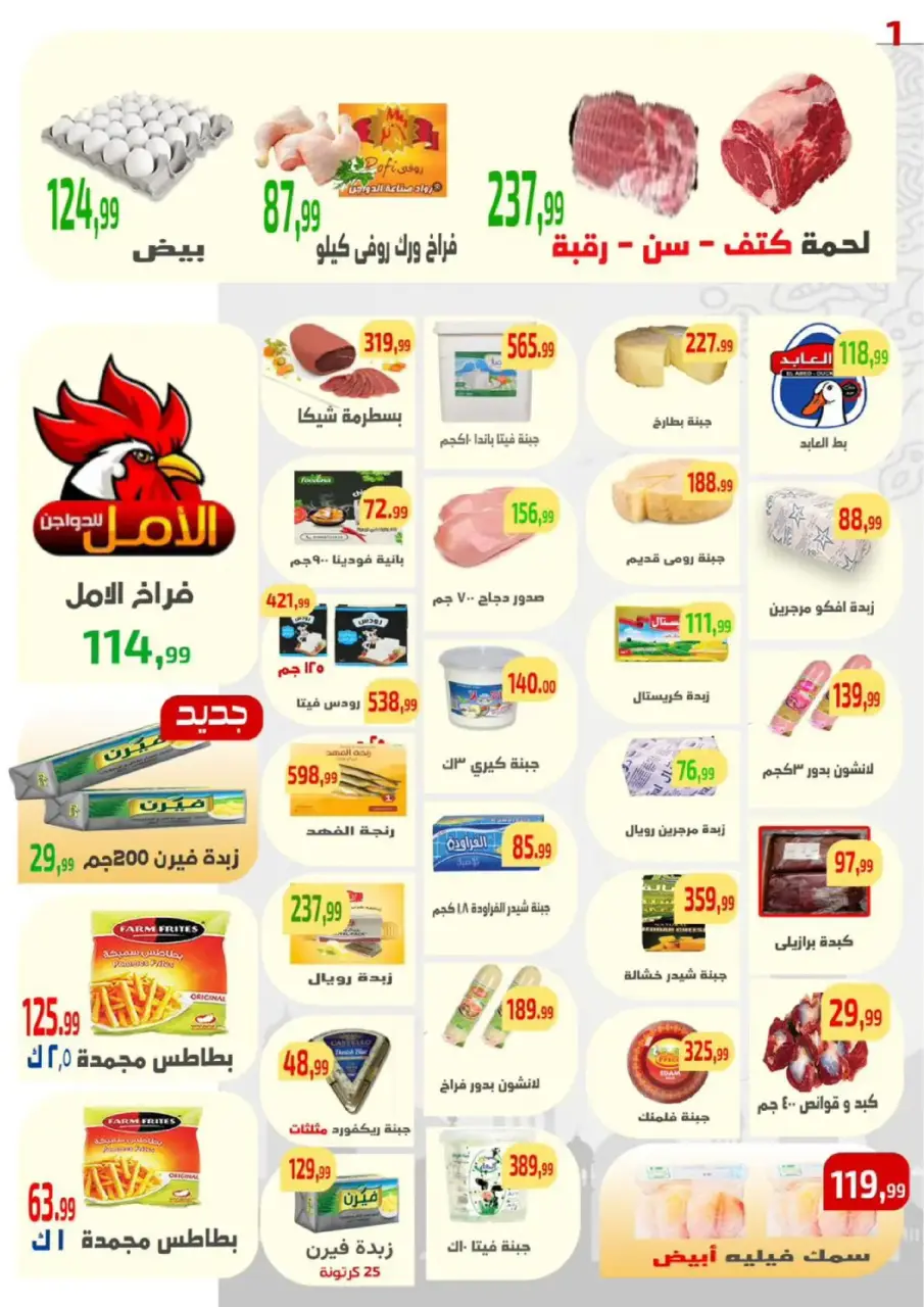 Ehab Elprince Egypt Offers from 5 to 7 March 2026 Blessed Ramadan deals - Page 2