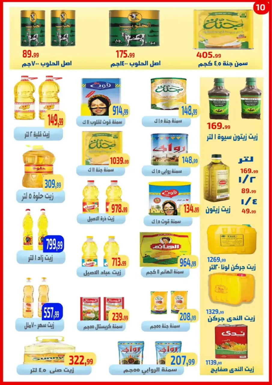 Ehab Elprince Egypt Offers from 5 to 7 March 2026 Blessed Ramadan deals - Page 11