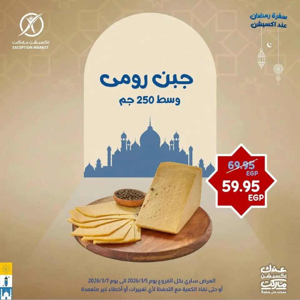 Ofertas de Mercado de excepción Egipto de 5 a 7 marzo 2026 Ofertas de fin de semana - Mercado de excepción - Egipto - 5 marzo 2026 – 7 marzo 2026 - Página 1