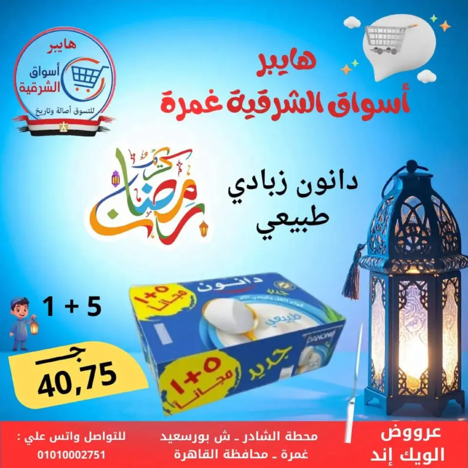 Hyper Al-Sharkia  Ghamra  Offers from 5 to 7 March Weekend Deals - Page 11