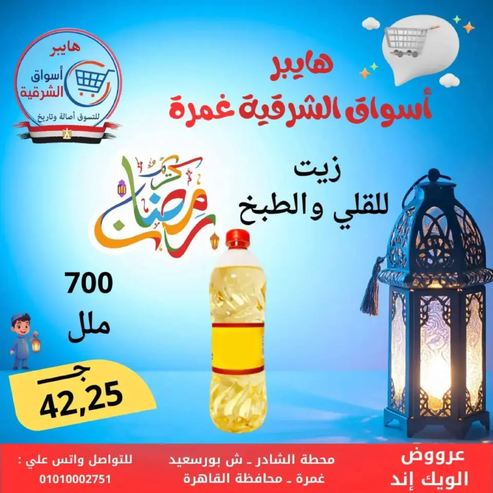 Hyper Al-Sharkia  Ghamra  Offers from 5 to 7 March Weekend Deals - Page 12