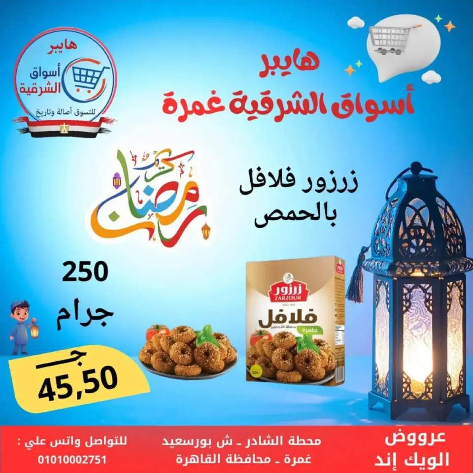 Hyper Al-Sharkia  Ghamra  Offers from 5 to 7 March Weekend Deals - Page 14