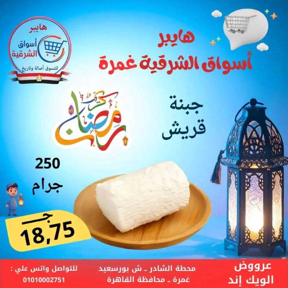 Hyper Al-Sharkia  Ghamra  Offers from 5 to 7 March Weekend Deals - Page 3