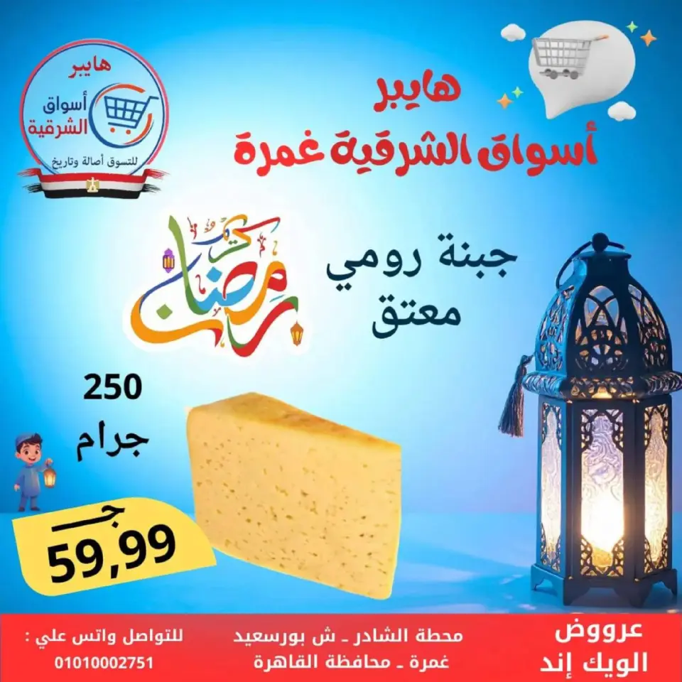 Hyper Al-Sharkia  Ghamra  Offers from 5 to 7 March Weekend Deals - Page 4