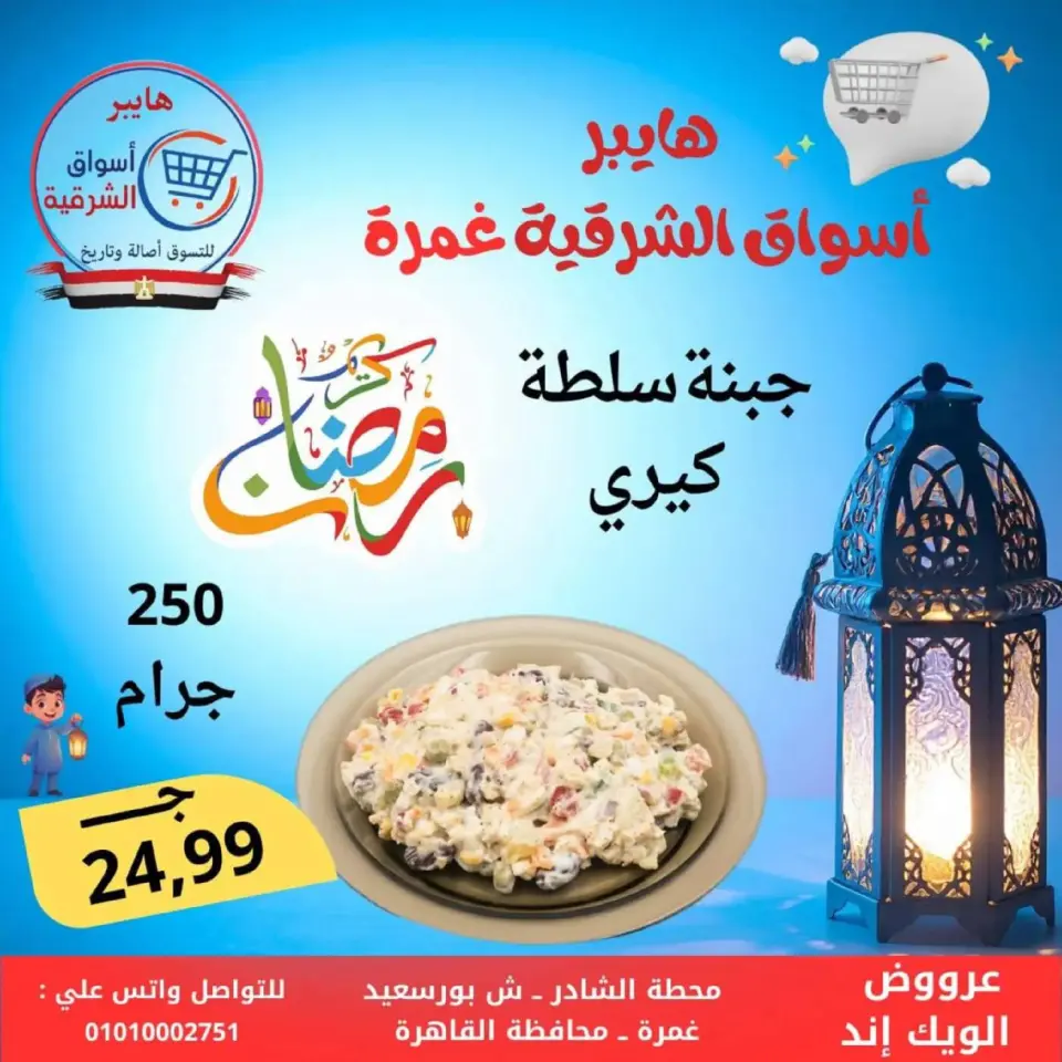 Hyper Al-Sharkia  Ghamra  Offers from 5 to 7 March Weekend Deals - Page 7