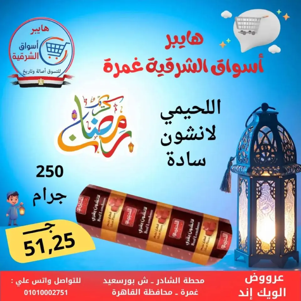 Hyper Al-Sharkia  Ghamra  Offers from 5 to 7 March Weekend Deals - Page 8