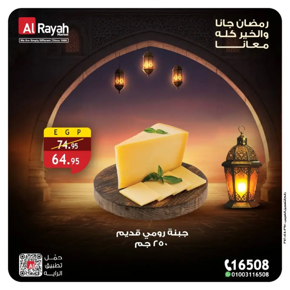 Al Rayah Market Egypt Offers from 5 to 12 March 2026 Suhoor Offers - Page 1