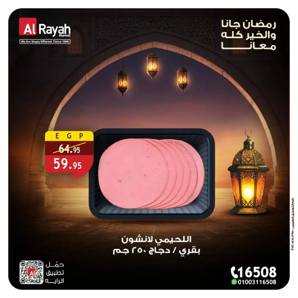 Al Rayah Market Egypt Offers from 5 to 12 March 2026 Suhoor Offers - Page 4