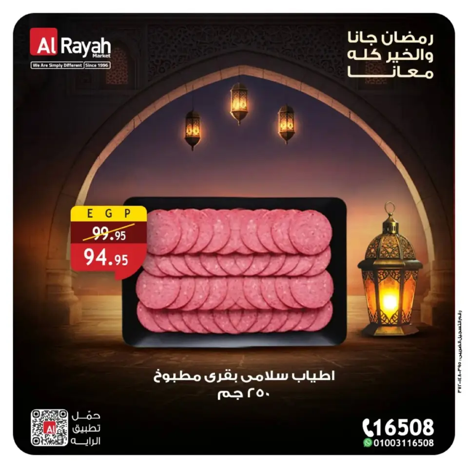 Al Rayah Market Egypt Offers from 5 to 12 March 2026 Suhoor Offers - Page 7
