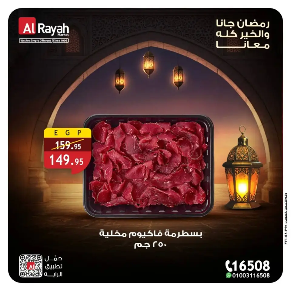 Al Rayah Market Egypt Offers from 5 to 12 March 2026 Suhoor Offers - Page 8