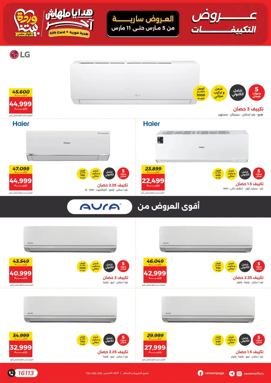 Raneen Egypt Offers from 5 to 11 March 2026 Air Conditioner Offers - Page 3