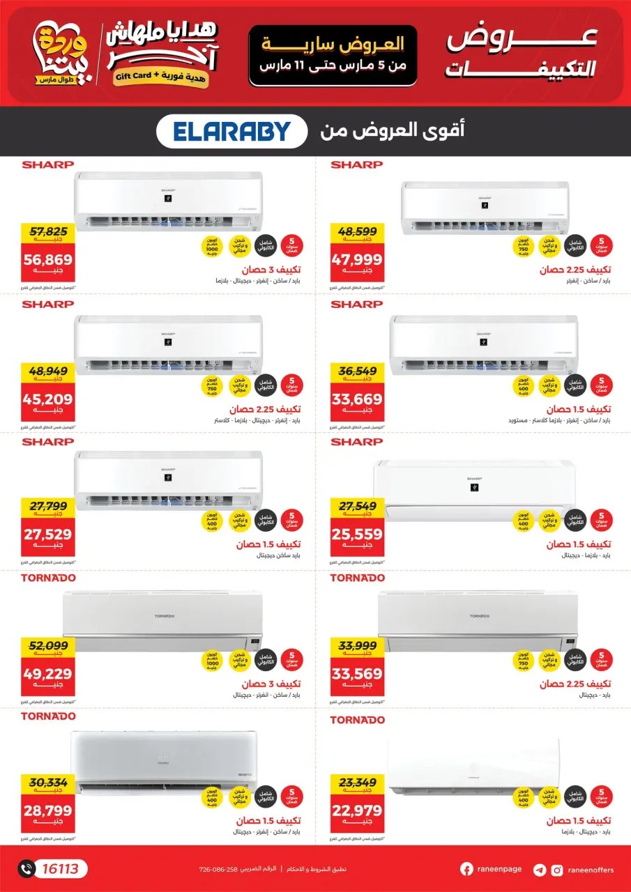 Raneen Egypt Offers from 5 to 11 March 2026 Air Conditioner Offers - Page 7