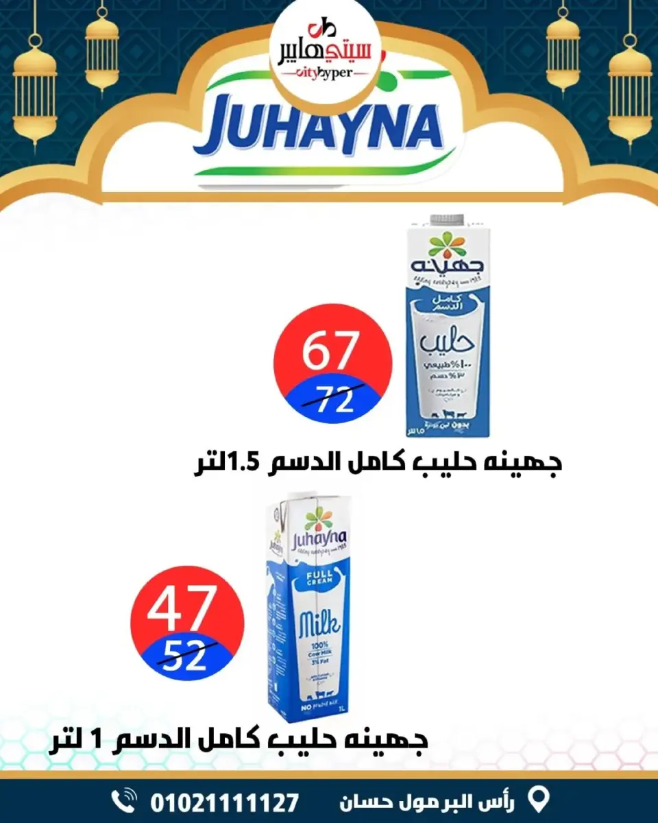 عروض سيتي هايبر  دمياط  من 5 حتى 7 مارس 2026 عروض رمضان كريم - صفحة 17