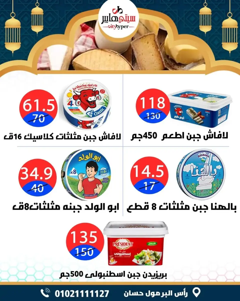 عروض سيتي هايبر  دمياط  من 5 حتى 7 مارس 2026 عروض رمضان كريم - صفحة 19