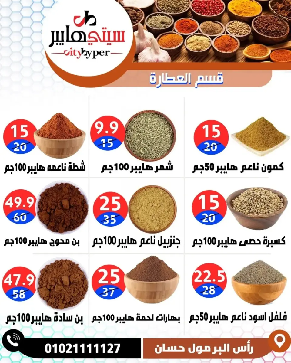 عروض سيتي هايبر  دمياط  من 5 حتى 7 مارس 2026 عروض رمضان كريم - صفحة 20