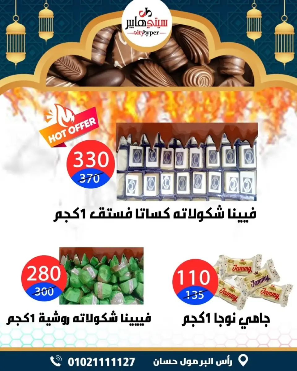 عروض سيتي هايبر  دمياط  من 5 حتى 7 مارس 2026 عروض رمضان كريم - صفحة 38