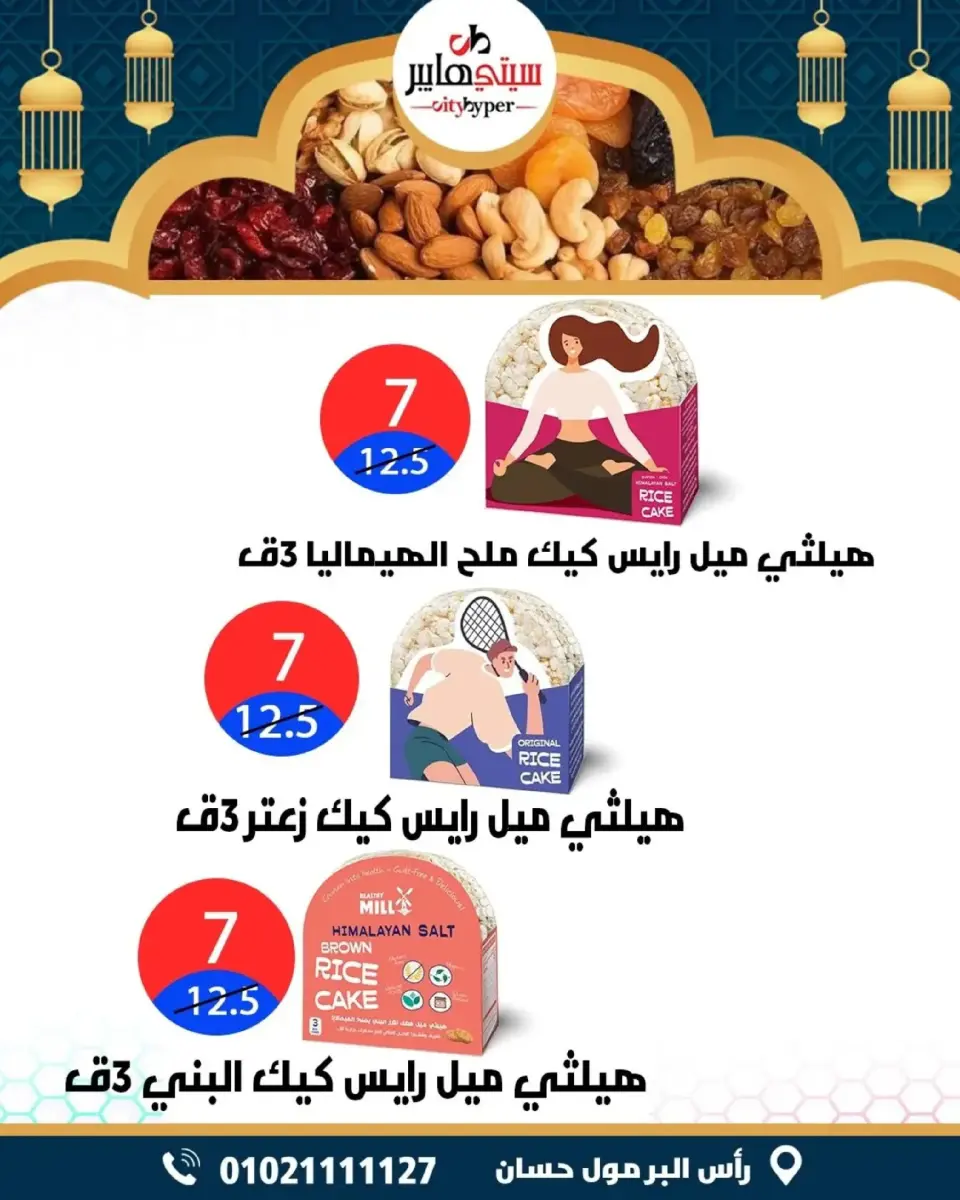 عروض سيتي هايبر  دمياط  من 5 حتى 7 مارس 2026 عروض رمضان كريم - صفحة 39