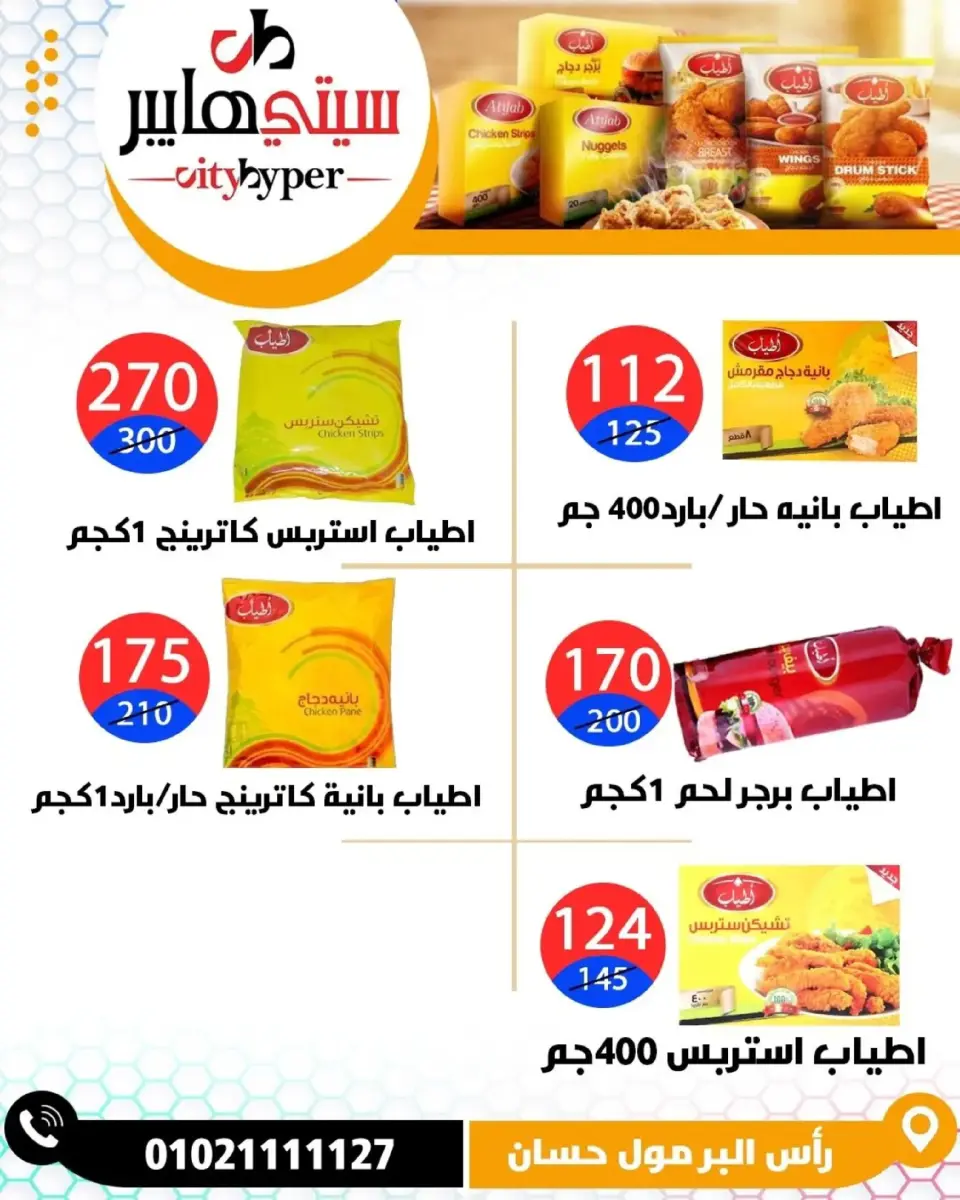 عروض سيتي هايبر  دمياط  من 5 حتى 7 مارس 2026 عروض رمضان كريم - صفحة 58