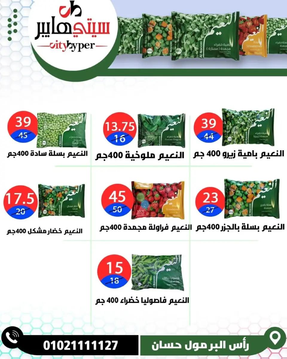 عروض سيتي هايبر  دمياط  من 5 حتى 7 مارس 2026 عروض رمضان كريم - صفحة 63