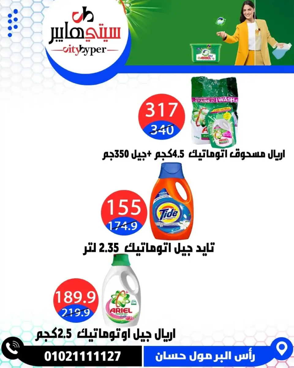 عروض سيتي هايبر  دمياط  من 5 حتى 7 مارس 2026 عروض رمضان كريم - صفحة 82