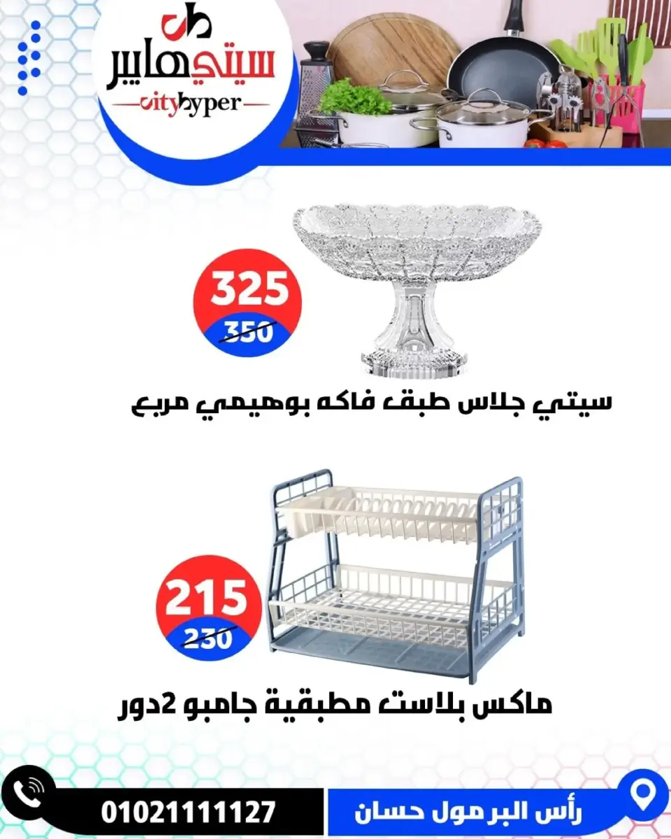 عروض سيتي هايبر  دمياط  من 5 حتى 7 مارس 2026 عروض رمضان كريم - صفحة 94