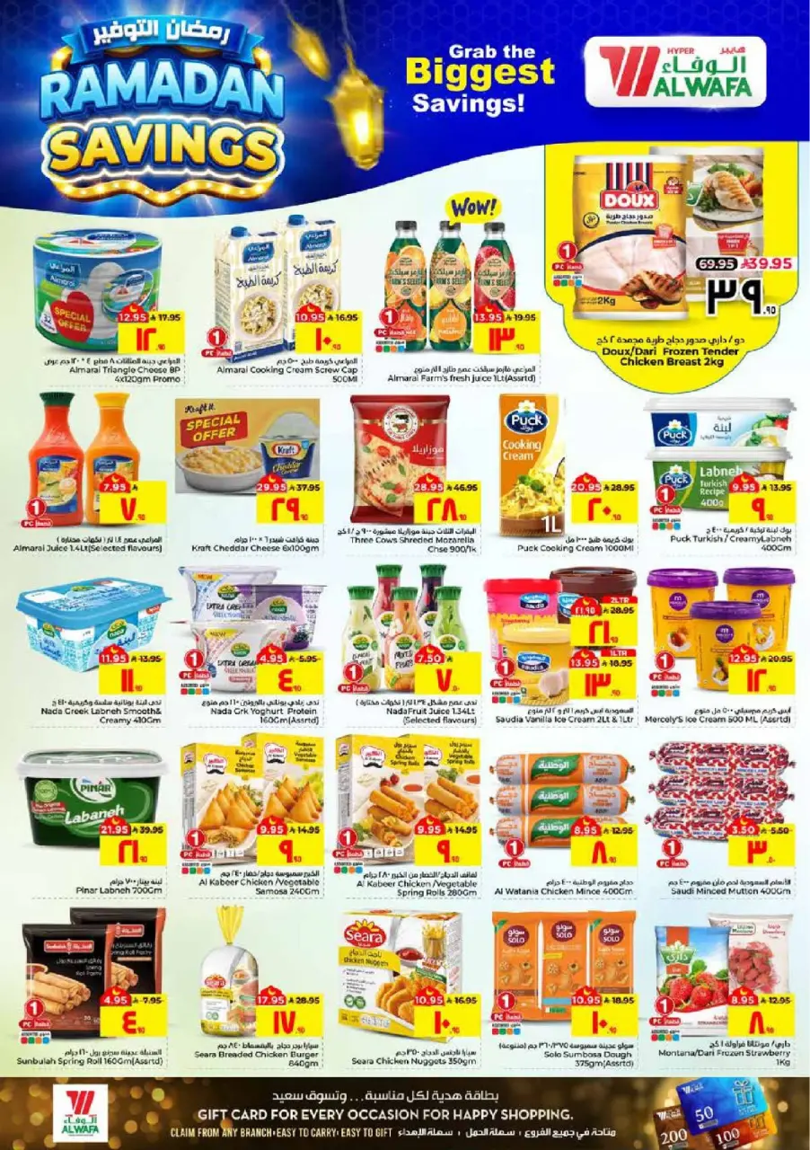 Ofertas de Hipermercado Al Wafa  Al Hassa  de 4 a 10 marzo Ahorradores de Ramadán - Página 11