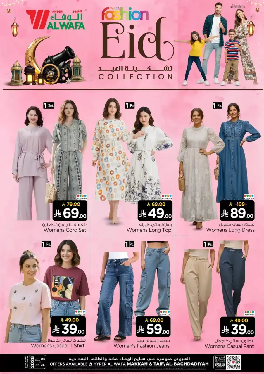 Ofertas de Hipermercado Al Wafa Arabia Saudita de 4 a 24 marzo 2026 Colección del Eid - Página 3