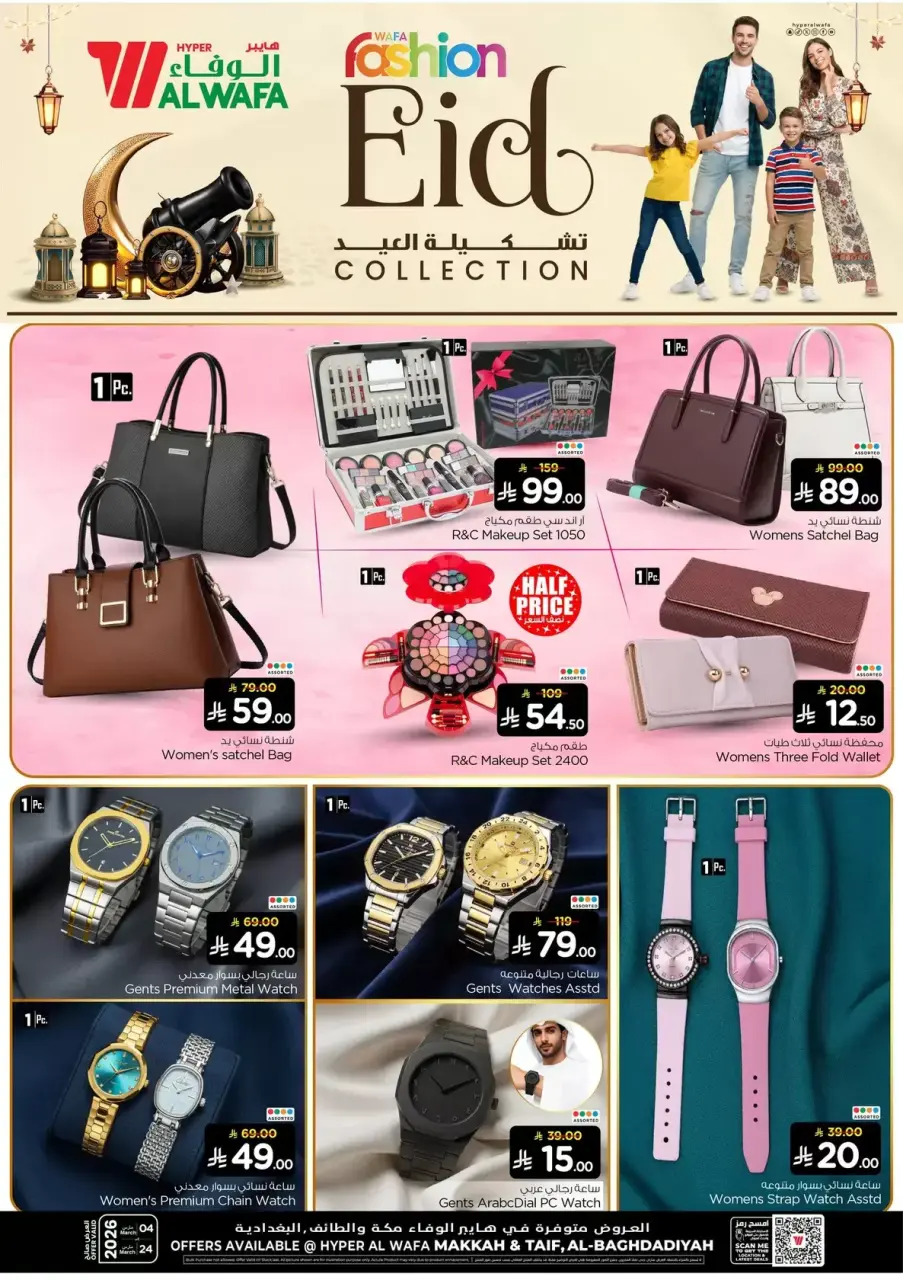 Ofertas de Hipermercado Al Wafa Arabia Saudita de 4 a 24 marzo 2026 Colección del Eid - Página 5