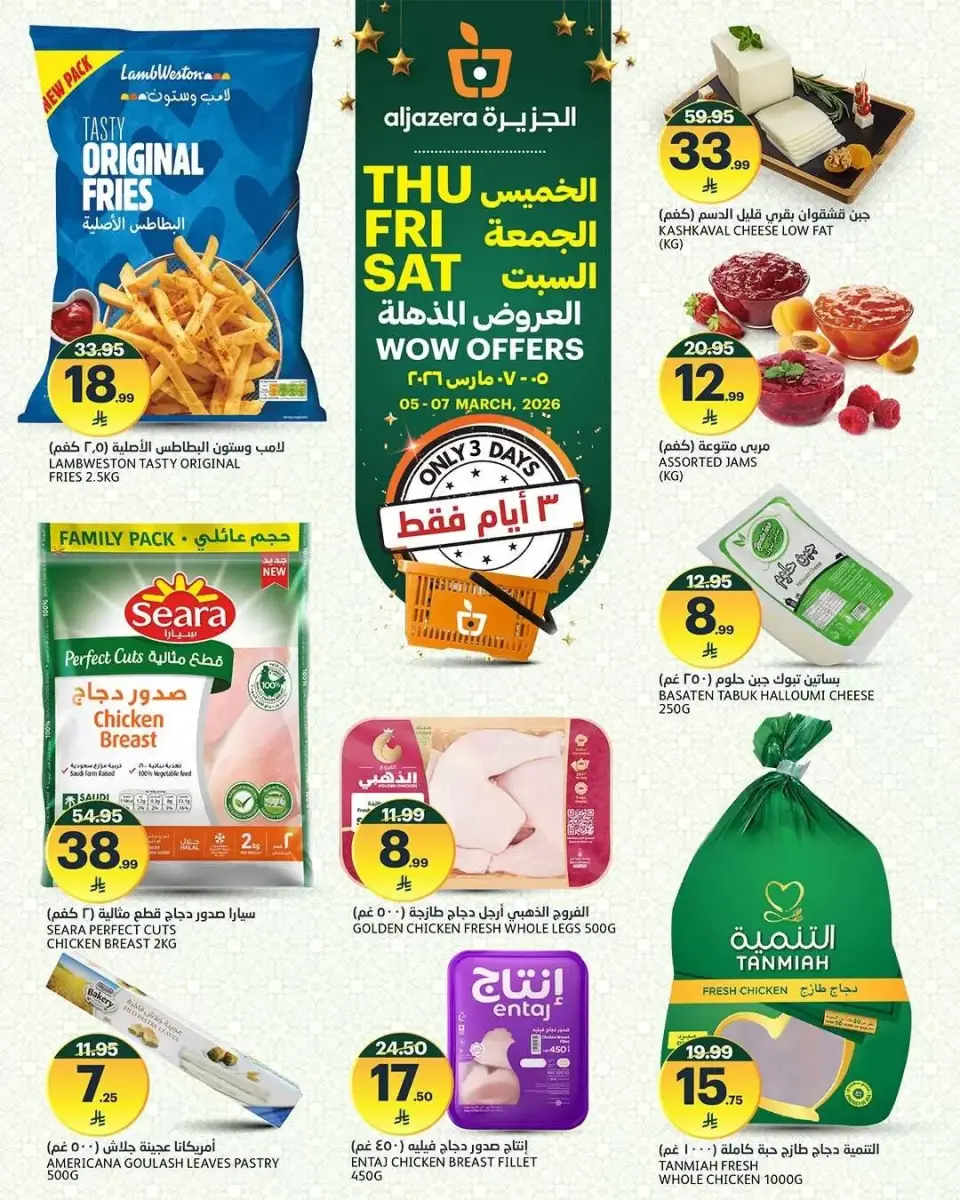 Ofertas de Mercados de la Aljazera Arabia Saudita de 5 a 7 marzo 2026 Ofertas increíbles - Página 2