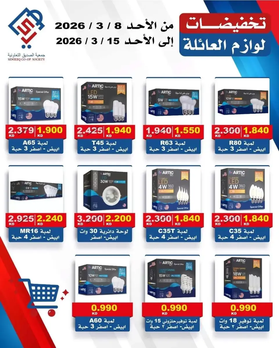 alsiddeeq co-op Kuwait Offers from 8 to 15 March 2026 Family supplies offers - Page 3