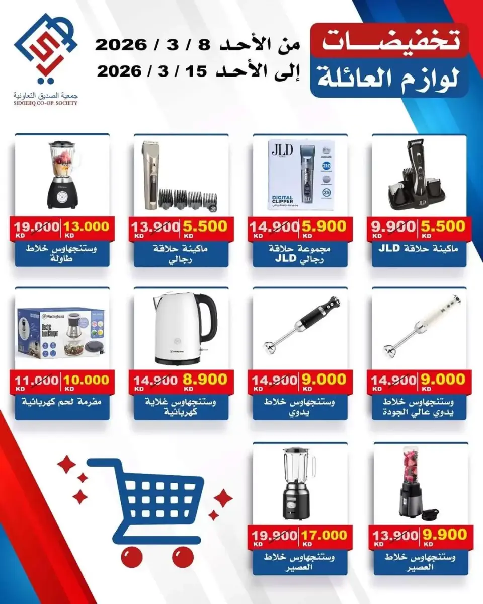 alsiddeeq co-op Kuwait Offers from 8 to 15 March 2026 Family supplies offers - Page 2