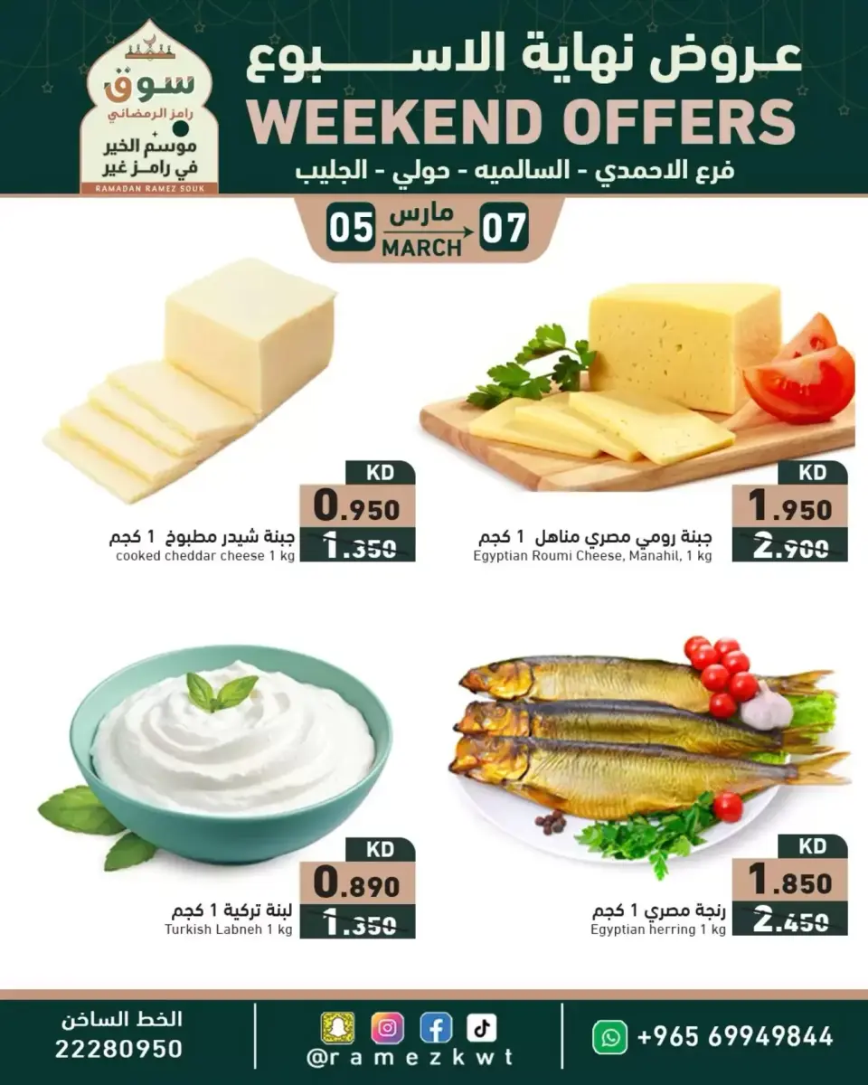 Ofertas de Mercados Ramez Kuwait de 5 a 7 marzo 2026 Ofertas de fin de semana - Página 6