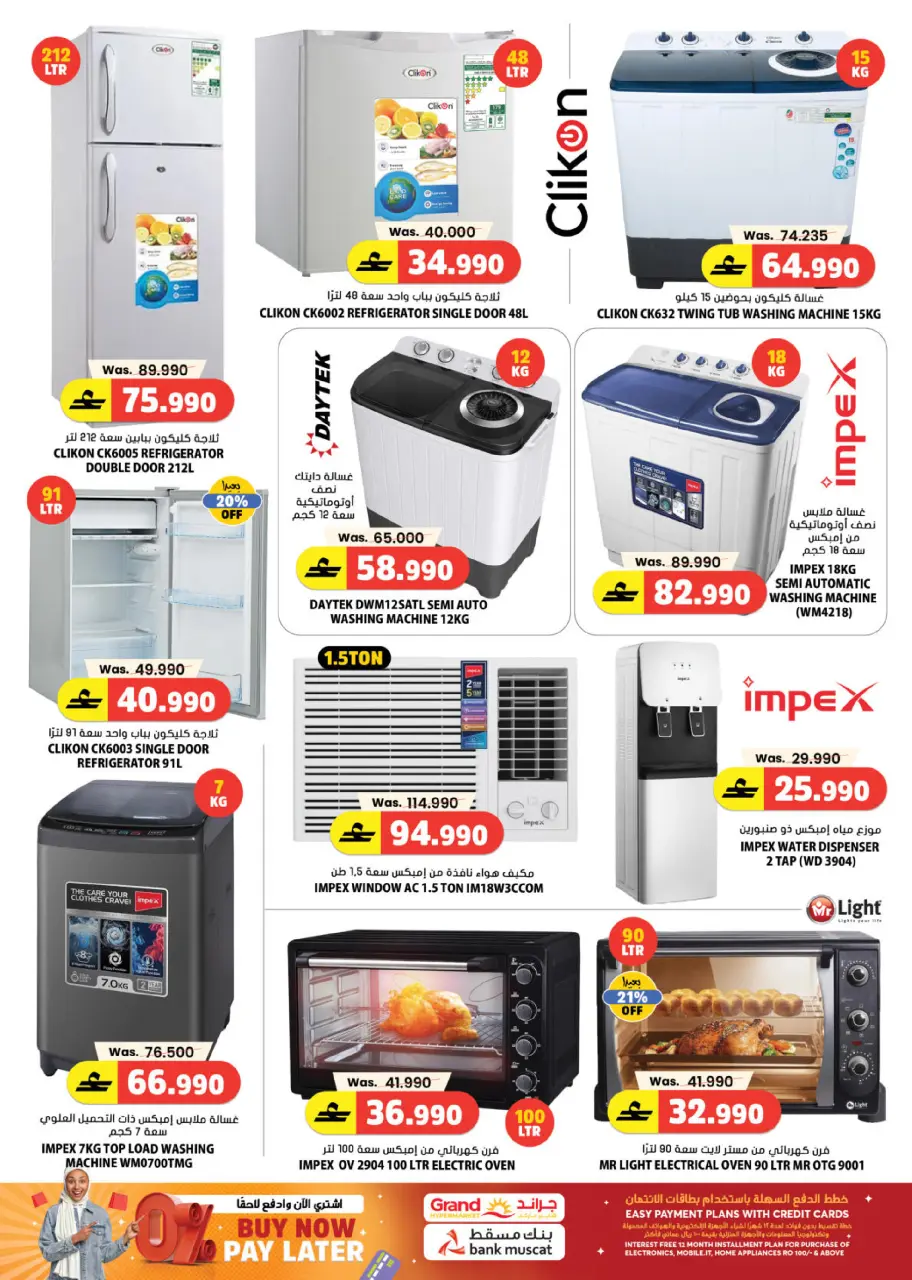 Offres Grand hypermarché Oman de 5 à 14 mars 2026 Économiseurs du Ramadan - Page 13