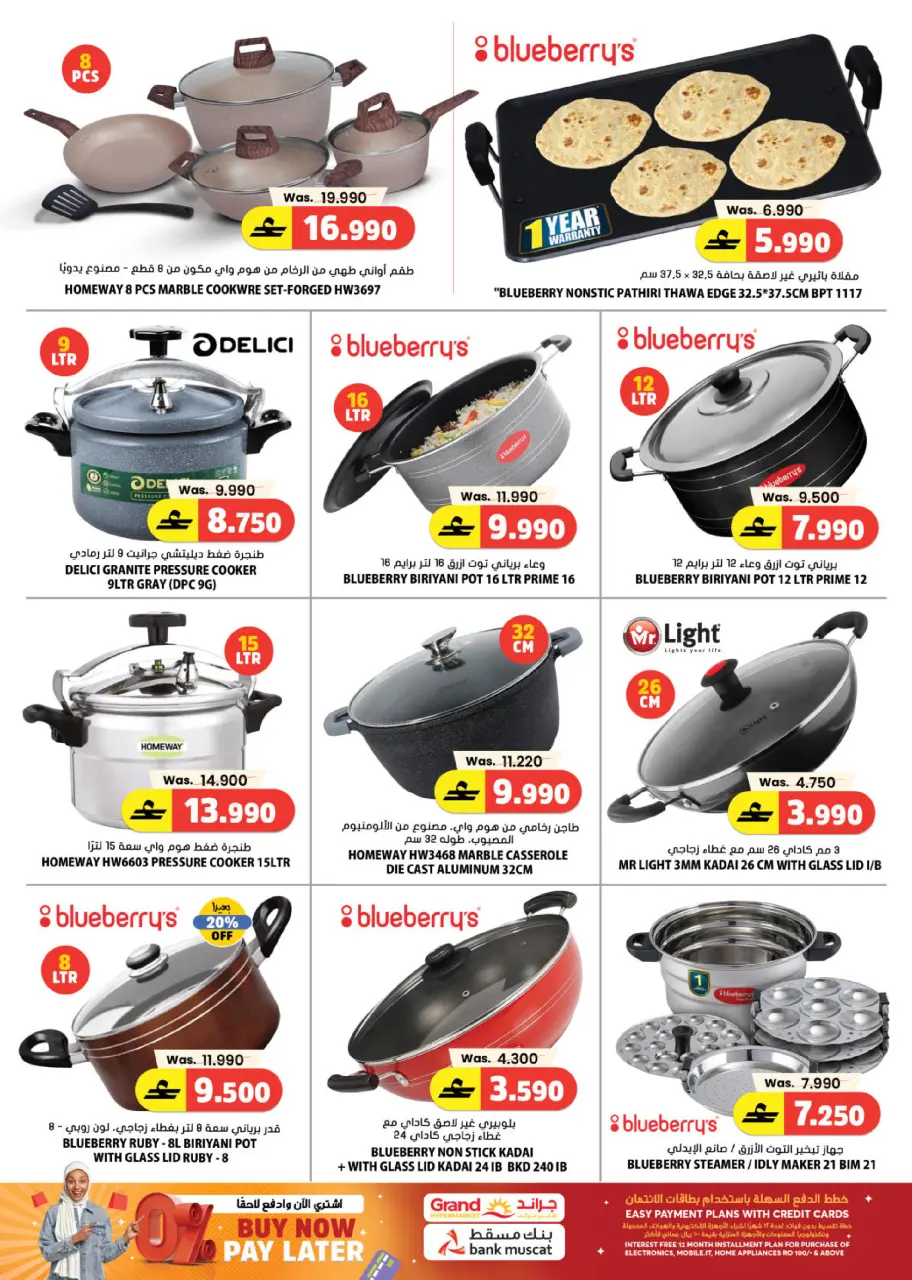 Offres Grand hypermarché Oman de 5 à 14 mars 2026 Économiseurs du Ramadan - Page 19