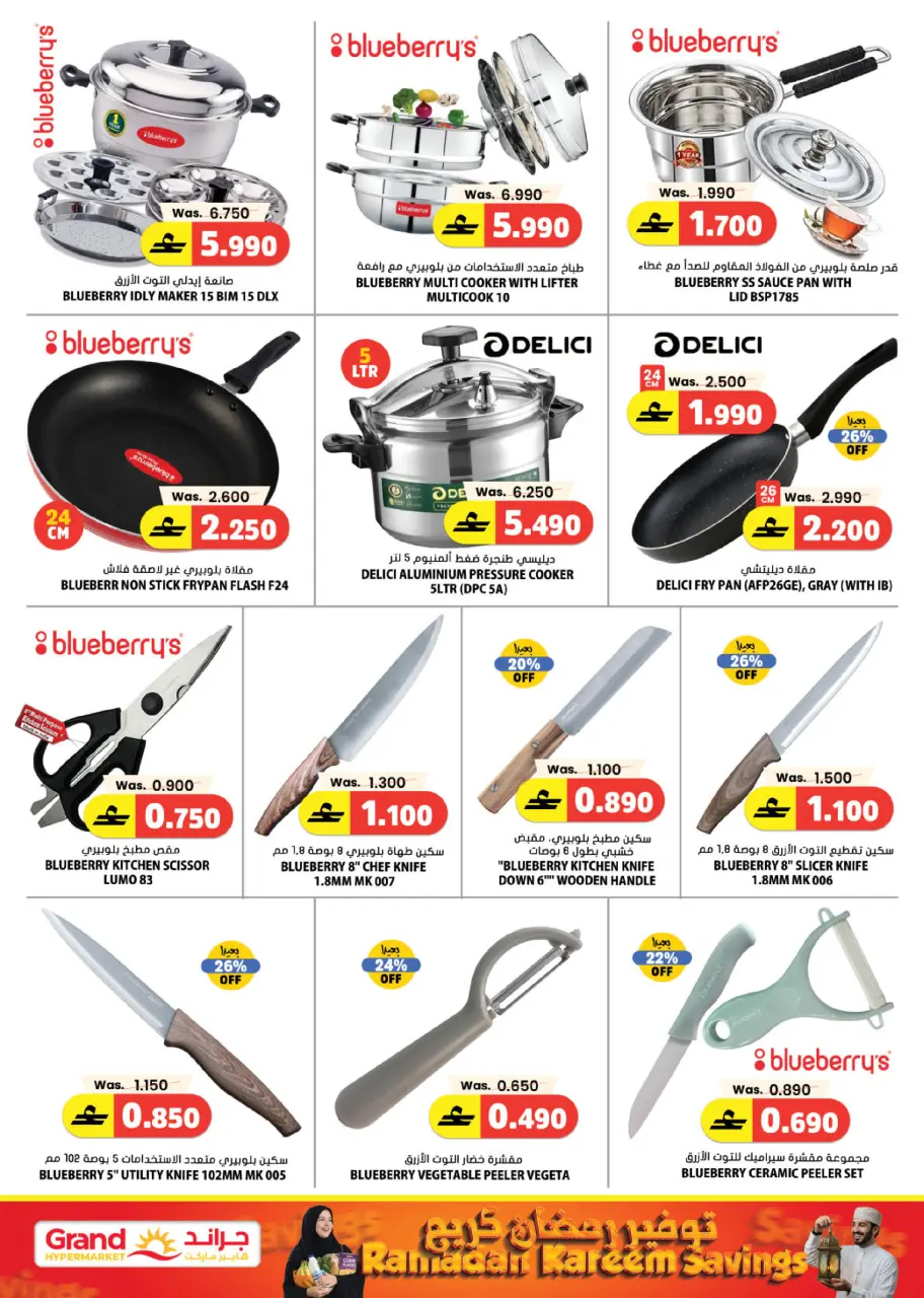 Offres Grand hypermarché Oman de 5 à 14 mars 2026 Économiseurs du Ramadan - Page 20