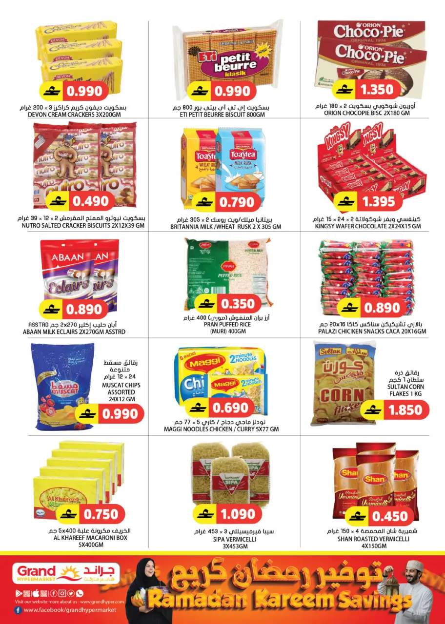 Offres Grand hypermarché Oman de 5 à 14 mars 2026 Économiseurs du Ramadan - Page 4