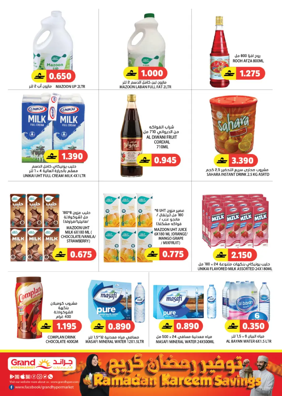 Offres Grand hypermarché Oman de 5 à 14 mars 2026 Économiseurs du Ramadan - Page 6