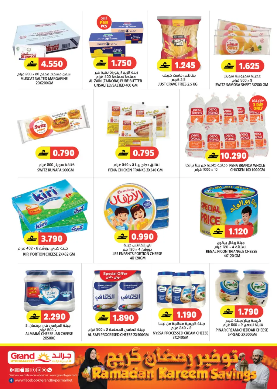 Offres Grand hypermarché Oman de 5 à 14 mars 2026 Économiseurs du Ramadan - Page 7