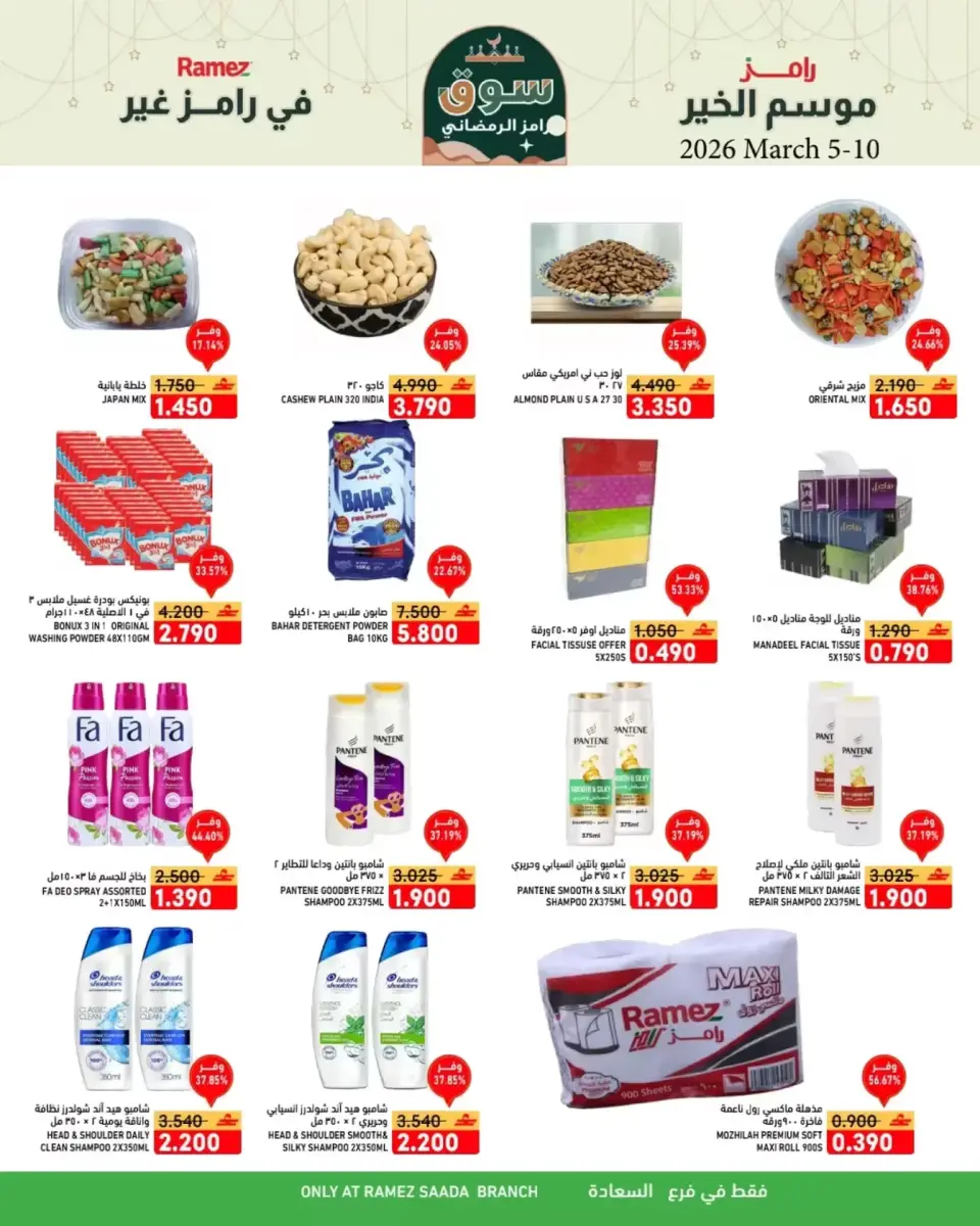 Ofertas de Mercados Ramez  Salalah  de 5 a 10 marzo Ofertas del mercado de Ramadán - Página 2