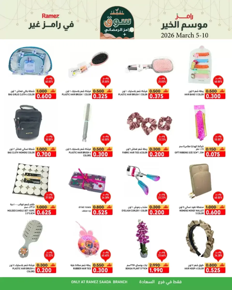 Ofertas de Mercados Ramez  Salalah  de 5 a 10 marzo Ofertas del mercado de Ramadán - Página 5