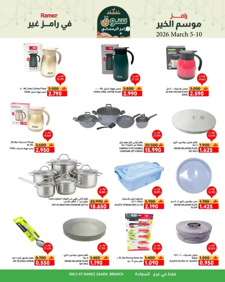 Ofertas de Mercados Ramez  Salalah  de 5 a 10 marzo Ofertas del mercado de Ramadán - Página 3