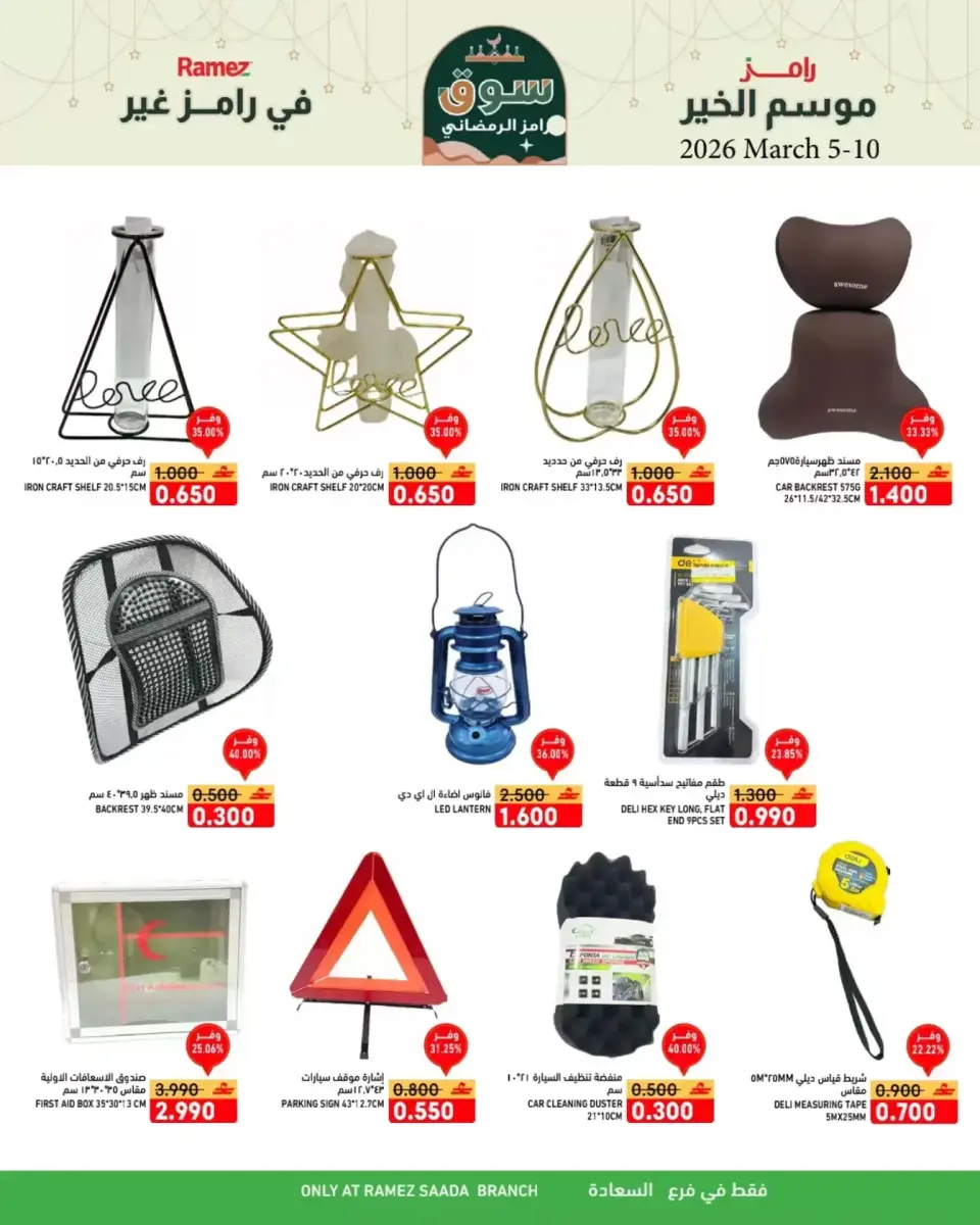 Ofertas de Mercados Ramez  Salalah  de 5 a 10 marzo Ofertas del mercado de Ramadán - Página 6