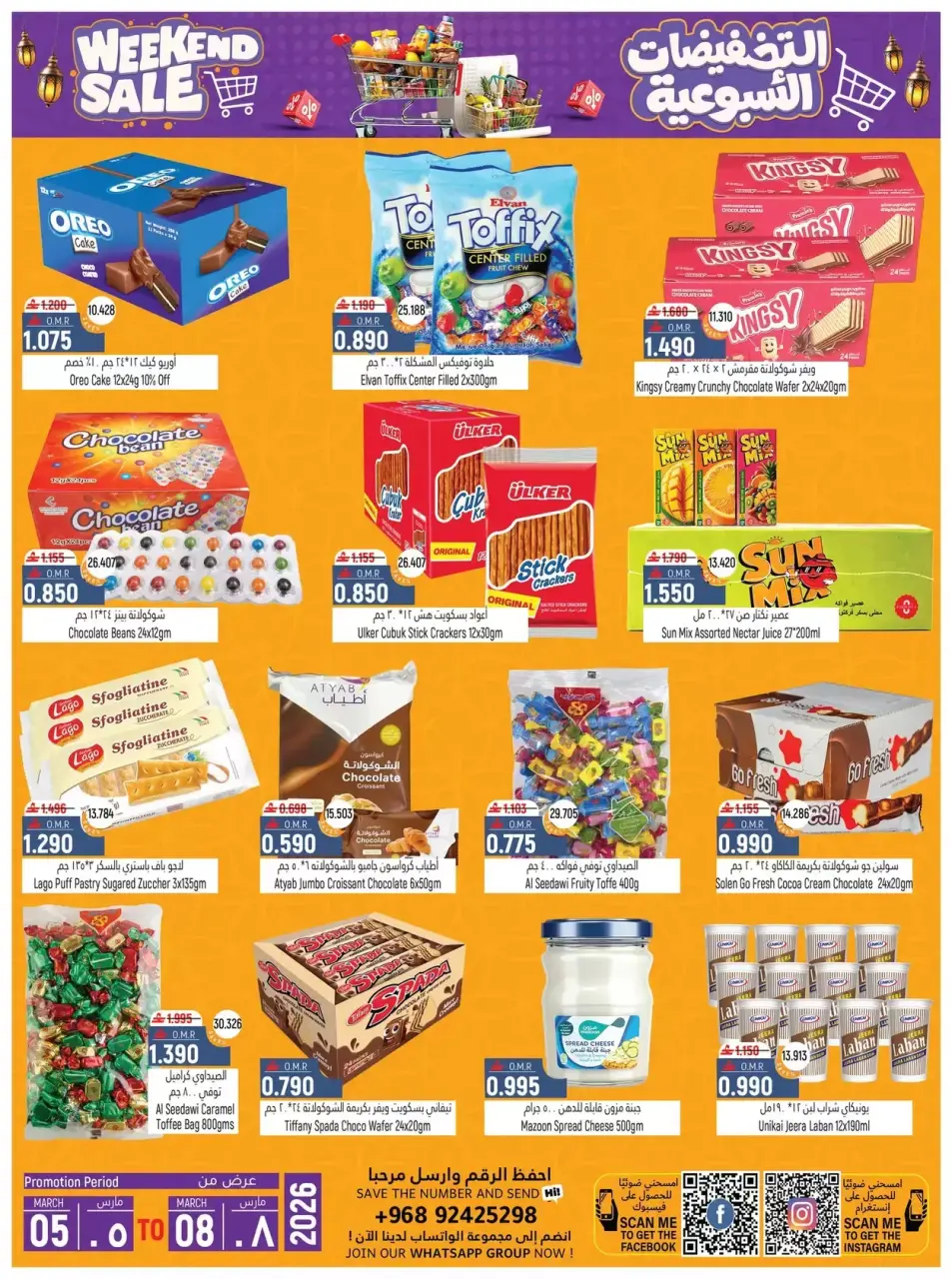 Offres Hypermarché Hoor Al Ain  Sinaw  de 5 à 8 mars Offres week-end - Page 2