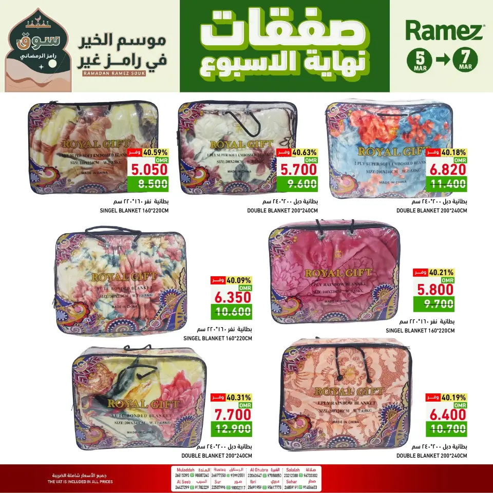 Ofertas de Mercados Ramez Oman de 5 a 7 marzo 2026 Ofertas de fin de semana - Página 8