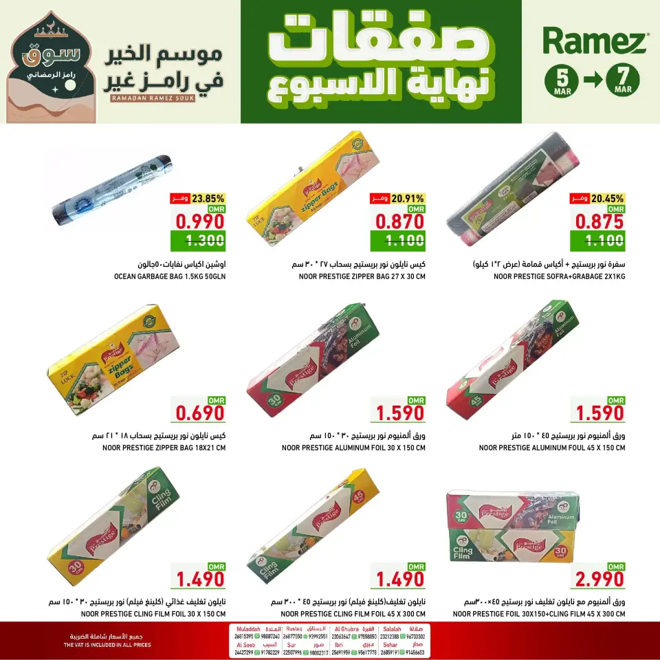 Ofertas de Mercados Ramez Oman de 5 a 7 marzo 2026 Ofertas de fin de semana - Página 4
