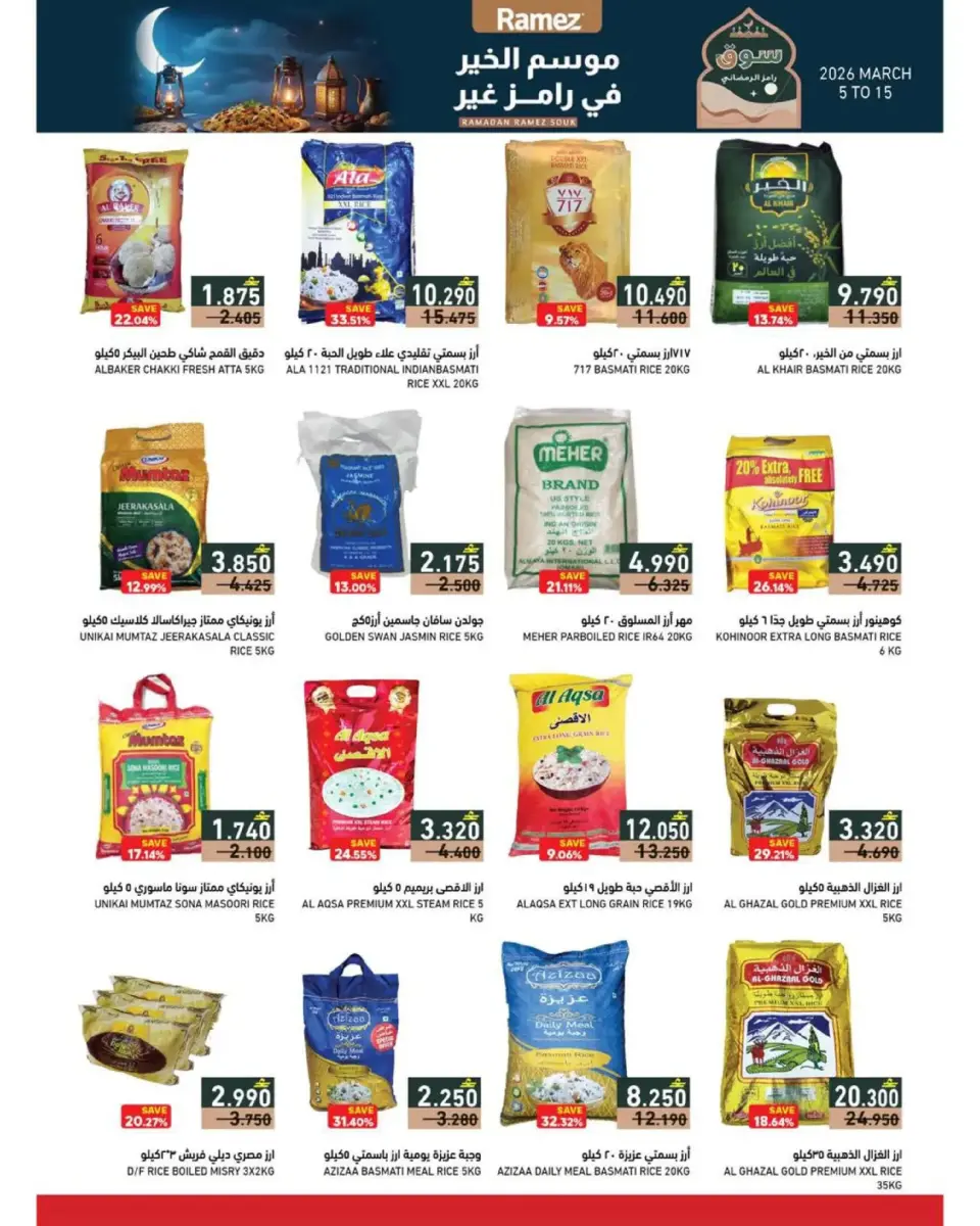 Ofertas de Mercados Ramez Oman de 5 a 11 marzo 2026 Ofertas del mercado de Ramadán - Página 2