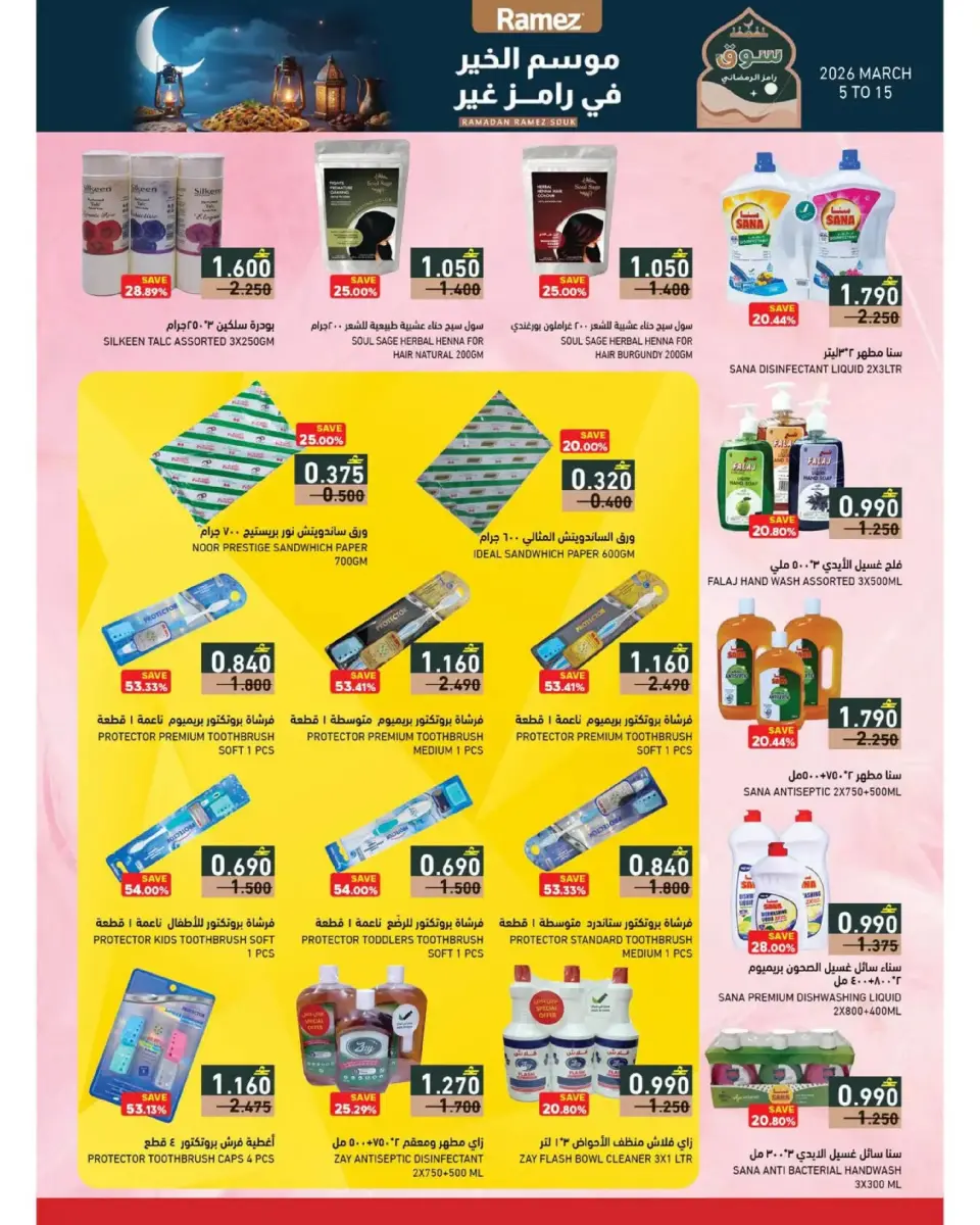 Ofertas de Mercados Ramez Oman de 5 a 11 marzo 2026 Ofertas del mercado de Ramadán - Página 19